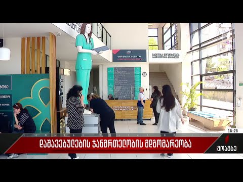 დაშავებულების ჯანმრთელობის მდგომარეობა