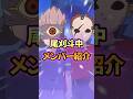 【イナイレ】日本一不気味な中学校"尾刈斗"のメンバー紹介!!#イナズマイレブン #解説 #shorts
