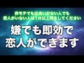 【恋人ができる音楽即効】彼氏彼女ができたことがない人は必ず聴いてください。強力な縁結びの引き寄せ波動を込めた音楽が、あなたの魅力と出会いの母数を大幅に増幅して即効で恋人ができます。