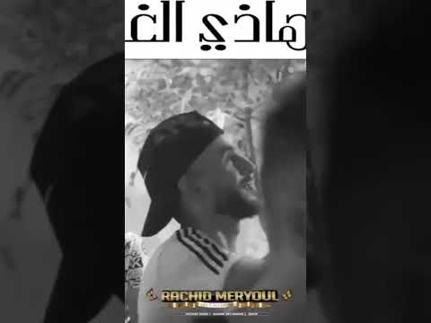 Cheb Adoula Ma Hbibti Rani Nat3adab