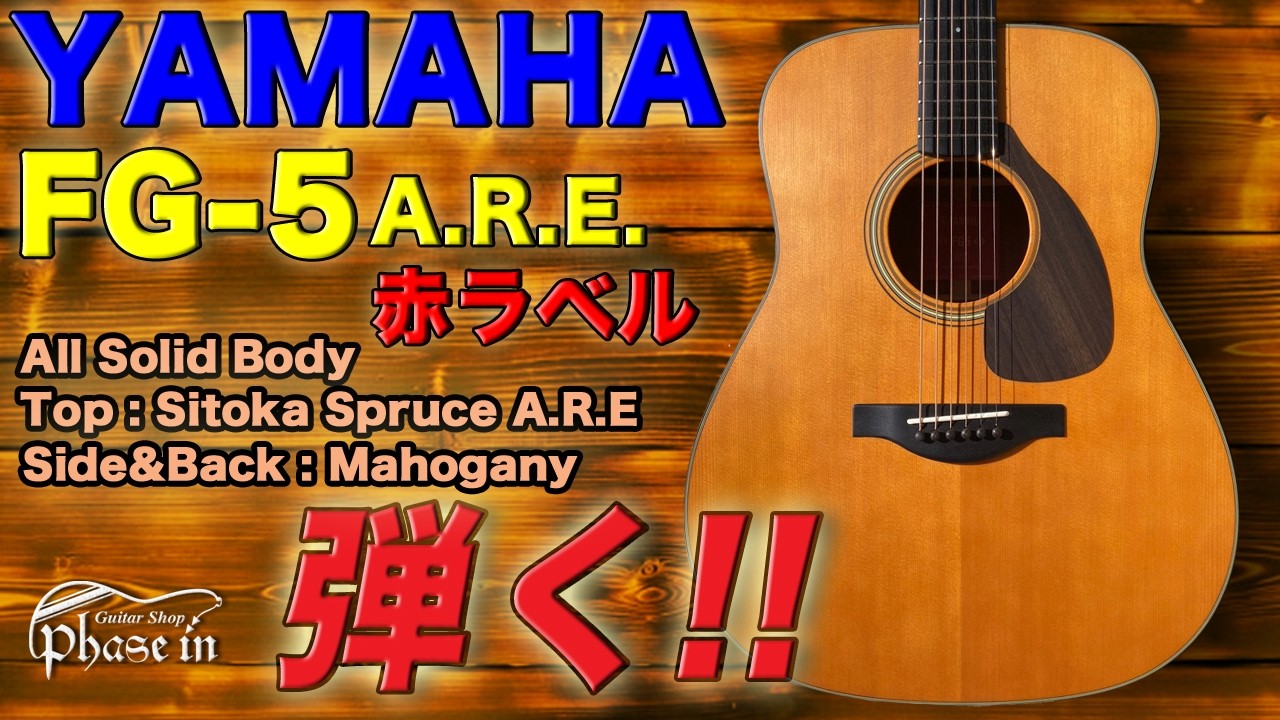 YAMAHA / FG-5 A.R.E 赤ラベル/ 2021 弾く！ - YouTube