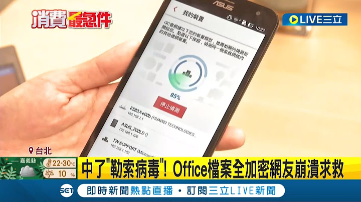 當心電腦系統Win10更新有詐！ 民眾中獎"勒索病毒"Office檔案全加密網友崩潰求救 竟還被告知要支付比特幣才能贖回｜記者 詹蕙銘｜【LIVE大現場】20220506｜三立新聞台 - 天天要聞