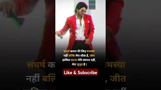 Sangharsh Krna Mere Liye Samasya Nahi       motivation youtubeshorts