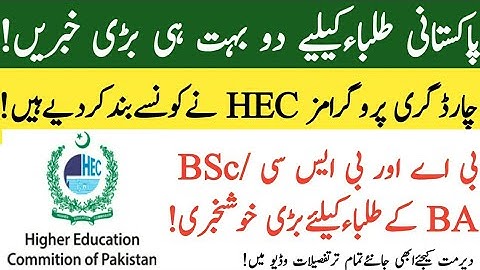HEC two Announcement for Students|HEC Banned BA/BSc|HEC Banned MA/MSc|BA/BSc Students can BS(Hons)