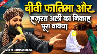Hazrat e Fatima Aur Ali Ka Nikah Ka Wakiya || mufti hammad raza muradabadi ki takreer 2026 