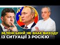 Референдум Зеленського – демотивує захисників України / РАХМАНІН