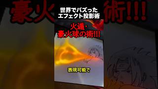 絵に必殺技エフェクトを投影するやり方