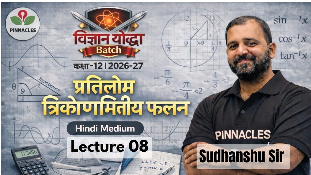 Lec 08 | Question Practice | प्रतिलोम त्रिकोणमितीय फलन (Inverse Trigonometry Functions)