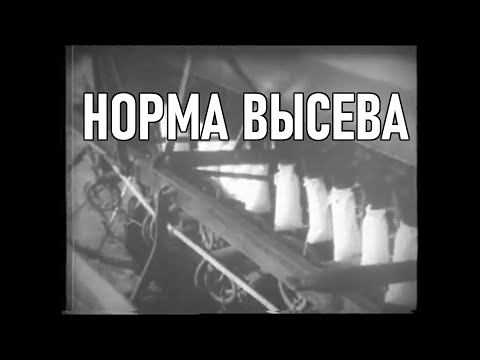 Норма высева