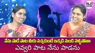 Download Lagu నేను పాడే పాట మీకు నచ్చకుంటే ఇక్కడి నుండి వెళ్ళిపోతా…. ఎవ్వరి పాట నేను పాడను | RLR MEDIA #rlrmedia MP3