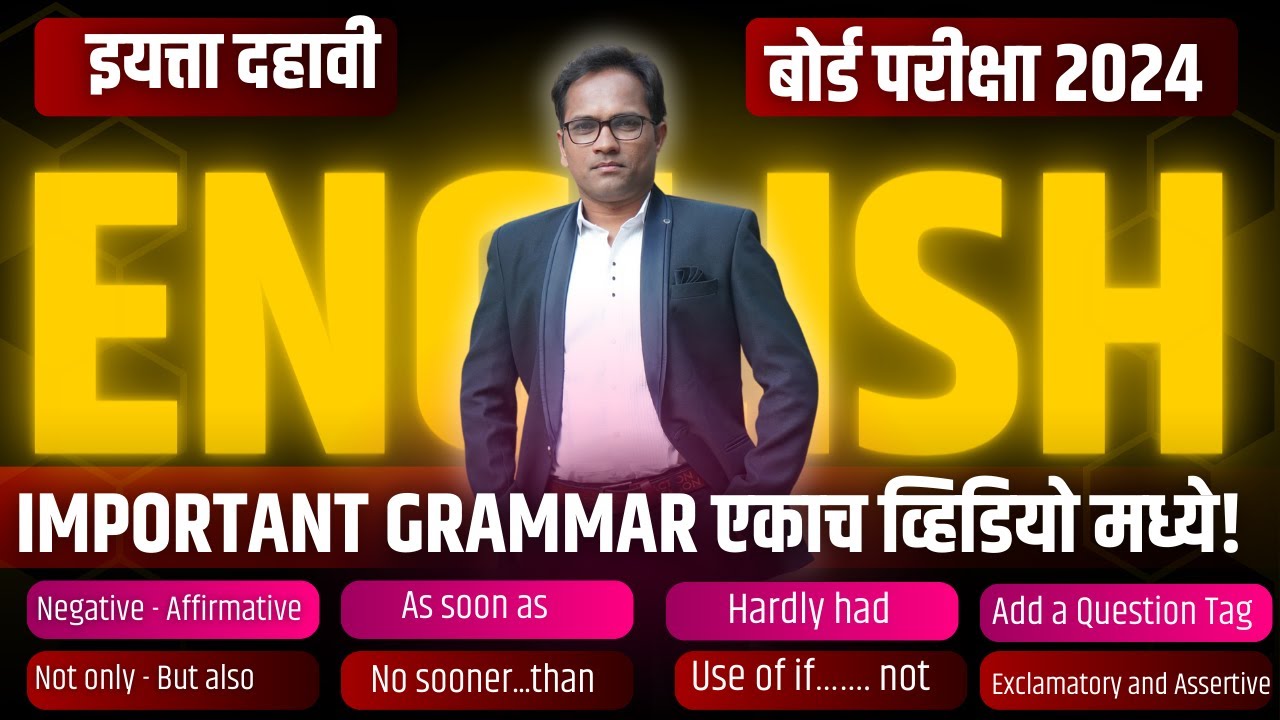 Total English Grammar | 10th Maharashtra Board English | दहावी इंग्रजी संपूर्ण व्याकरण