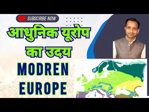 आधुनिक यूरोप का उदय  | MODERN EUROPE |  MODERN EUROPE IN HINDI | CLASS 8 CHAPTER 1 | IMPORTANT POINT