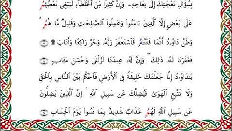 سورة ص  برواية البزي عن ابن كثير ـ الشيخ أحمد ديبان