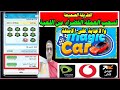 الطريقة الصحيحة للسحب من العملة الخضراء فى لعبة Magic Car بعد التحديث الاخير للعبة ماجيك كار