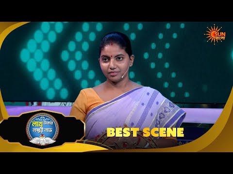 এই লক্ষ্মীর অনন্য গল্প! | Lakh Takar Lokkhi Labh | Best Scene 1 | Game Show | 10 Sep | Sun Bangla