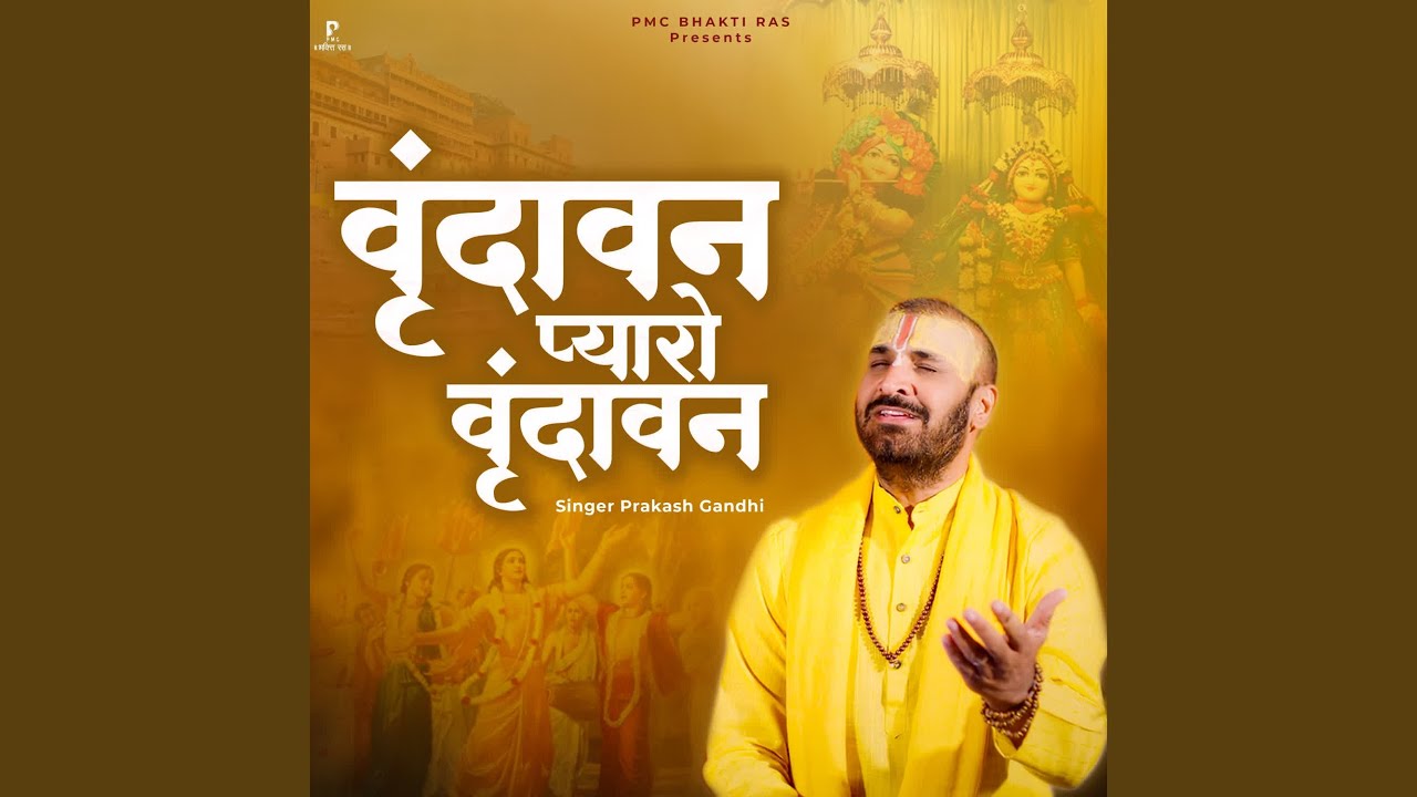 Watch Vrindavan Pyaro Vrindavan on YouTube Watch Vrindavan Pyaro Vrindavan on YouTube