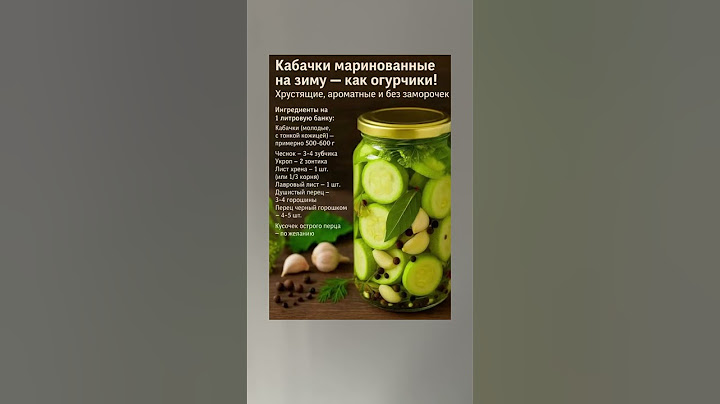 Маринованные кабачки
