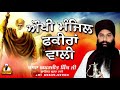 Aukhi manjil fakira wali   bhai amarjit singh galib khurd wale  full katha 2021