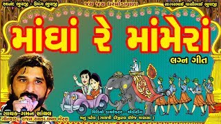 Mogera Mamera Kaya Mama Lavere Gaman Santhal Lagan Geet Hits