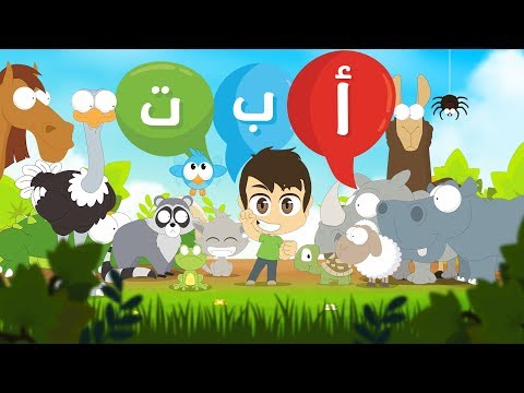   Arabic Alphabet For Kids With Animals Learn Arabic ABC With Zakaria