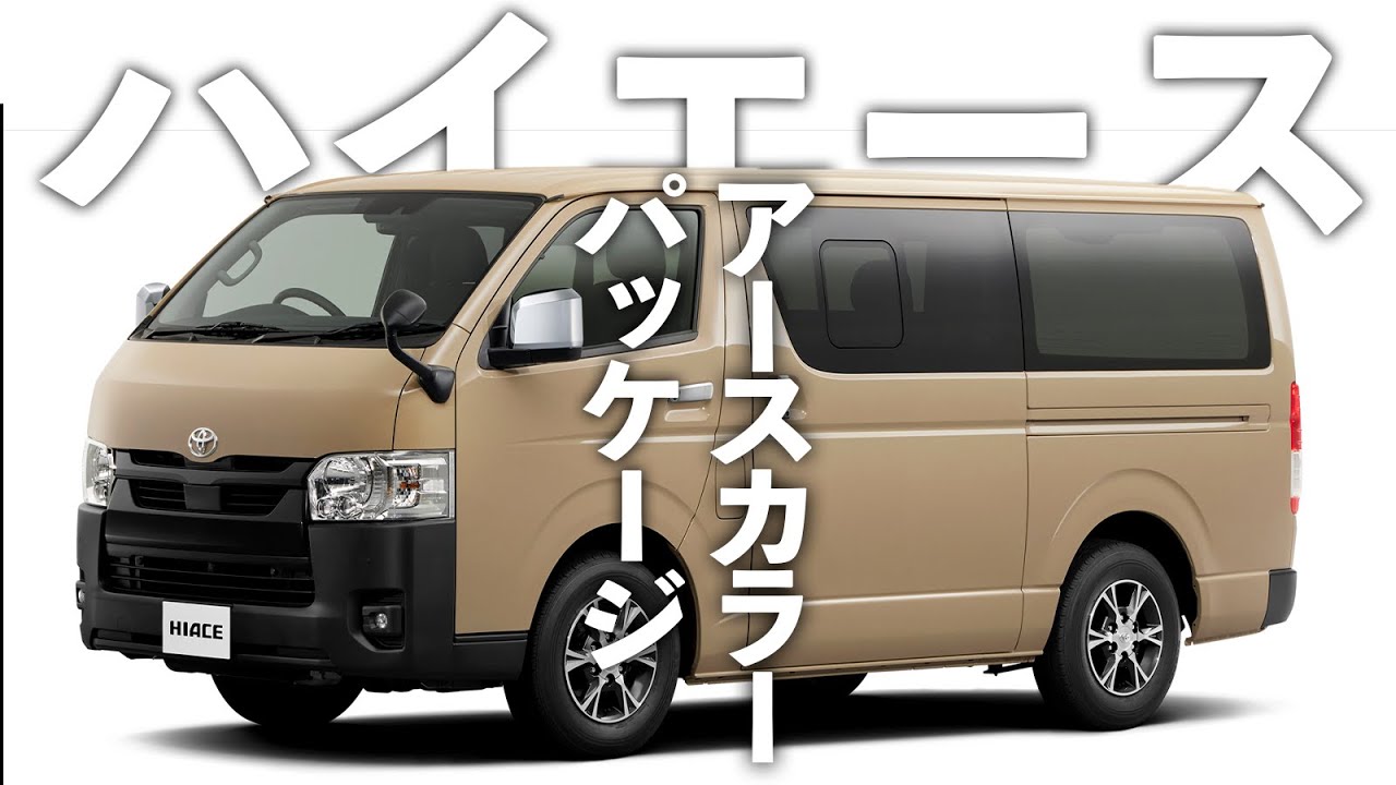 い*ち様 ハイエース　ナロー　標準用　アースカラー　新車外し　グリル トヨタ「ハイエース」の新色アースカラーにマッチする い*ち様