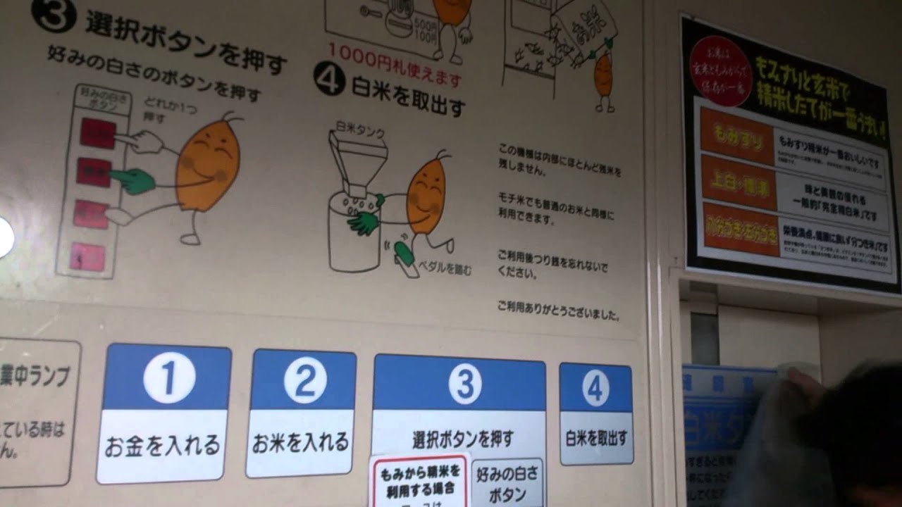 ジョイフルホンダの籾すり精米機 - YouTube