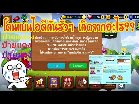 line ranger id เปล่า New Update Line Rangers - โดนแบนไอดีกันรัวๆ เหตุเกิดจากอะไรได้บ้าง?? ป้ายเหลือง,แดง,ม่วง เสี่ยงแค่ไหน??