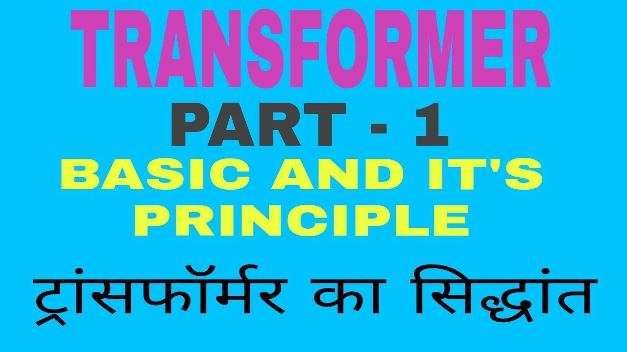 Transformer basic and it's principle... - YouTube
