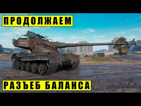 Видео: AMX 50 B | МЫ БУДЕМ АПАТЬ ВСЕ ТАНКИ | Мир Танков | WoT