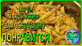 Мясо по-татарски с овощами и макаронами!