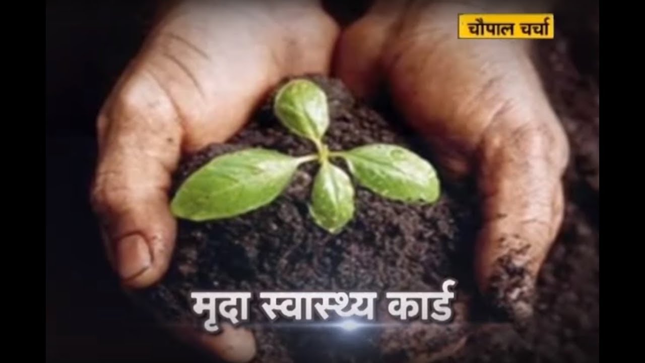 Chaupal Charcha - Soil Health Card special - Badkali village Muzaffarnagar Uttar Pradesh farmers insurance