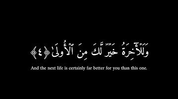 كروما ايات قرانية / عبدالباسط عبدالصمد/ سورة الضحى