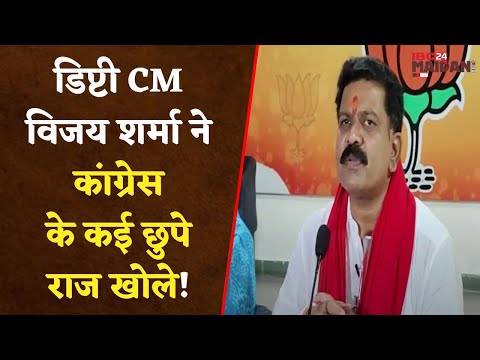 Janjgir: Congress पर Deputy CM Vijay Sharma ने कसा तंज, Congress केवल अस्तित्व बचाने में लगी हैं...