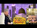 Heart touching naat e Mustafaﷺ||Roze wali jali atu tan Man var daiye||most emotional Naat collection