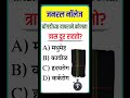 घोंगडीच्या वापराने कोणता त्रास दुर राहतो? जनरल नॉलेज मराठी|| यशाची गुरुकिल्ली