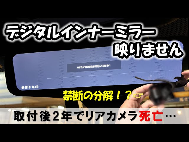 ALPINE DMR-M01R デジタルミラー 本体　(リアカメラ接触不良) sddefault.jpg