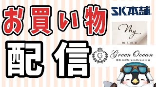 【初見さん歓迎】色んなレジンショップさんでお買い物するよ【レジン】