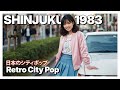 Shinjuku 1983 | 日本のシティポップ 80s Japanese City Pop【Playlist 13】