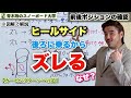 ヒールサイドで後ろに乗らない【ズレるから後ろに乗るは間違い】後ろに乗るから鋭くキレない。後ろに乗るからバランス悪い。後ろに乗るから疲れる!出来ない原因は後ろに乗ろうとした事。じゃあどこに乗る?を解説!