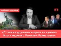 Распыление перцовки на уфимцев возле Салавата Юлаева – это спланированная провокация властей