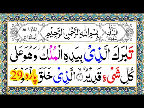 Para 29 Full Pani Patti Tilawat Juz 29 Complete Juz Tabarakallazi Para 29 Tabarakallazi 