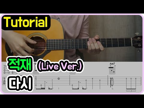 다시 (Live Ver.) - Juk jae