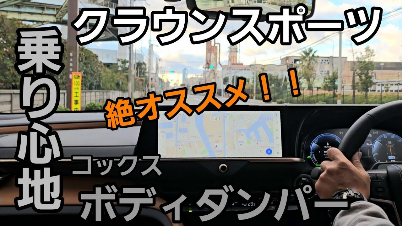 COX製のボディダンパー 21クラウン が*ゅ様 COX製のボディダンパー