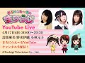 まろに☆え～るのまろらじ Youtube Live
