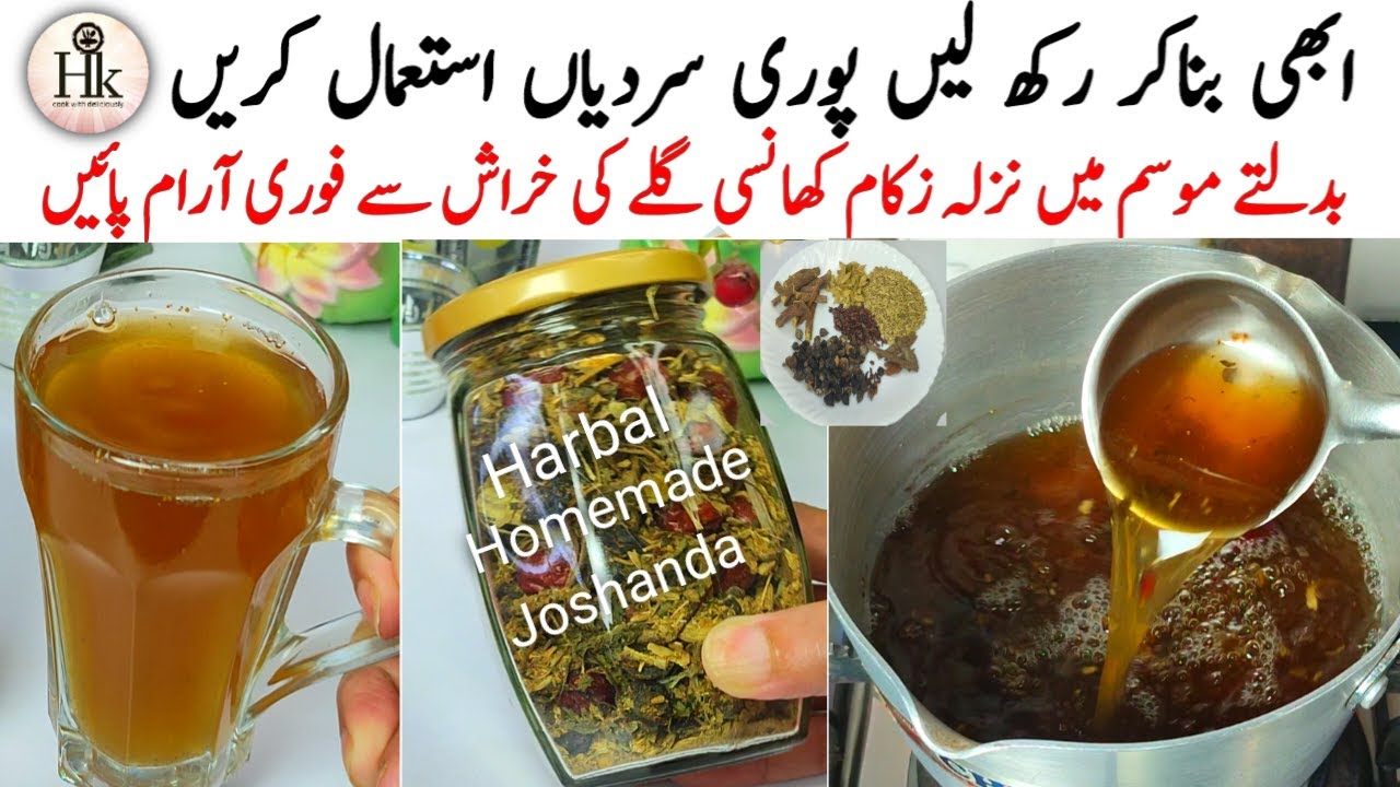 Winter Special Cold Cough Quick Relief Tea Recipe | Homemade Joshanda Recipe | Immunity Booster Tea