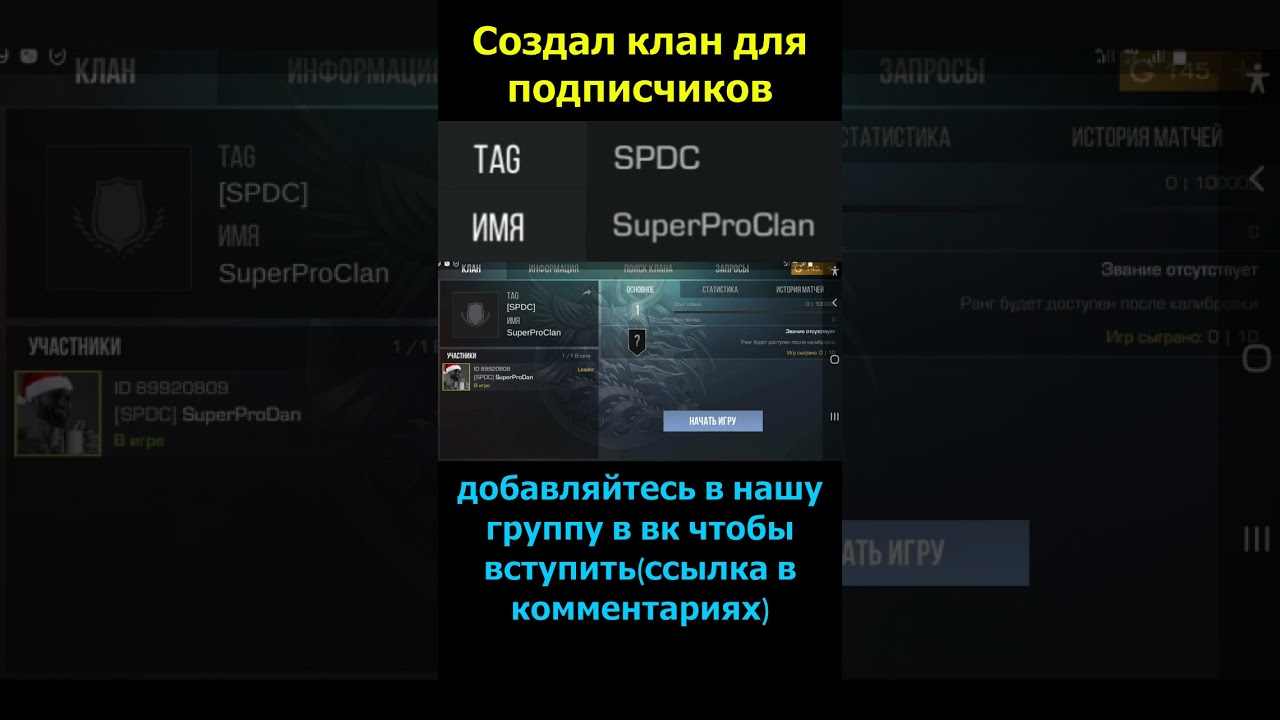 Создал клан для ПОДПИСЧИКОВ!