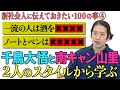 芥川から大女優Mまで…又吉がリスペクトする大先輩からの教訓も【#18 百の三】