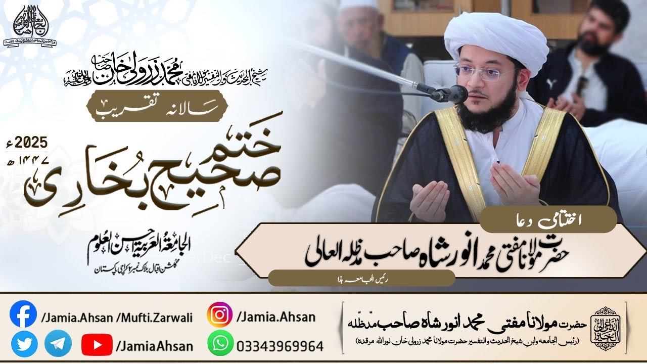 Dua | Khatm e Bukhari 2025 |Molana Anwar Shah | Jamia  Ahsanululoom | 29 December 2025 | Monday