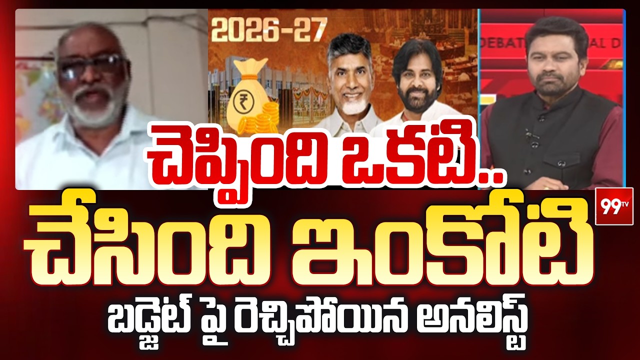 Analyst Paparao Reaction Over AP Budget 2026-27 | Chandrababu | Pawan Kalyan | Special Debate | 99TV