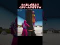 イカゲームで害悪プレイをするたくまんプロ フォートナイト Shorts イカゲームで害悪プレイをするたくまんプロ フォートナイト Shorts